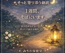１週間、こころの波に寄り添い継続サポートします ひとりにしません。揺らぐ日もいっしょに。 イメージ1