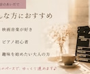 モニター募集♪超初心者向け映画音楽レッスン始めます 楽譜が読めなくてもOK!映画の余韻を自分の指で奏でましょう イメージ2