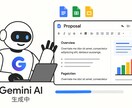 あなた専用のAI秘書作ります GoogleのAIとWorkspaceであなたを強力サポート イメージ5
