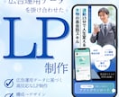 広告運用データを活かした高反応なLPを制作します 構成→デザイン→アップロードすべて対応可能です！ イメージ1