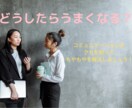 コミュニケーションが上手くいく方法お伝えします コミュニケーションをとることが苦手と思っていませんか？ イメージ1