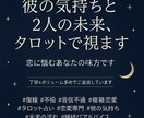 彼の本音と未来を暴く恋愛タロット鑑定します 音信不通・複雑愛にも寄り添う恋愛専門鑑定 イメージ1