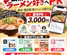 山形のラーメン好きにあなたのお店をPRします 山形特化のラーメンSNSで新店・限定麺・新メニューをPR イメージ1