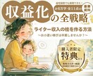 自宅保育でも出来たライター収益化の全戦略提供します 「お小遣い稼ぎ」は卒業。これは未来への自己投資です イメージ1