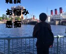 週末で疲れたあなたのお話し聞きます 仕事や家事育児、学校でのことなどお聞かせください！ イメージ1