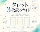 タロットカード初心者向け基礎PDFをお届けします 意味はわかるのに3枚だと止まってしまう方へ｜3枚読みガイド イメージ1