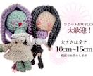 推しのあみぐるみ編みます 世界にたった一つ、あなただけの可愛いあみぐるみを手元に♪ イメージ5