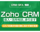 チャット相談ーZoho CRMの活用相談承ります ユーザー企業目線で整理・改善します イメージ1