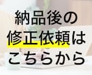 納品後のLPを修正いたします すでに納品済みのLP修正のご依頼はこちらからお願い致します。 イメージ1