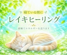 寝ている間に✦遠隔でレイキヒーリングをお届けします 温かく、ゆるやかに しっかりと。整う心地良さをお試しください イメージ2