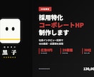 建設業30社限定｜採用特化HPを制作します 社員インタビュー記事でSEO集客・応募増 イメージ1