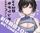 最短1日で納品!?　製作期間3日で納品できます 揺れものがすっごいかわいい！瞳揺れも素敵です！ イメージ1