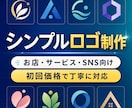 お店やSNS向けのシンプルロゴを作成します 方向性の異なるラフ5案から丁寧に仕上げます イメージ1