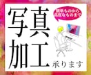 高品質！写真加工が専門でございます 質の高い画像加工をお手軽に、そしてお気軽に イメージ2