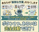 GASで業務効率化ツールを作成します 面倒な手作業を自動化！50名規模の導入経験を持つプロが作成 イメージ2