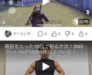 Buzzvideo攻略法教えます 副業として稼ぎたい人、もっと稼ぎたい イメージ2