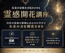 霊感開花ワーク/霊格向上/霊感コントロール教えます あなただけの感じ方を知り、霊感・霊格を高めるワーク動画講座 イメージ3