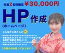 集客に特化したホームページ（HP）制作を致します 引き算のデザインで、シンプルにみやすいホームページを作成！！ イメージ1