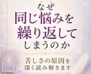 なぜ同じ苦しさを繰り返してしまうのか視ます 過去の記憶や前世から続くテーマを読み解き心を軽くします イメージ1