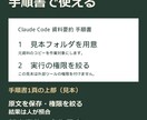 Claude CodeのAI作業環境を構築します 講座の後で止まった所を、動く環境と手順書にして残す イメージ2