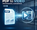 PDFマニュアルを「高音質な研修動画」にしますます AI×プロの検品で、安価かつ正確な動画教材を最速納品！ イメージ1