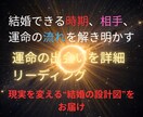 6600件超の高評価！運命の結婚全20項目伝えます 時期・場所・外見・イニシャル・性格・入籍時期まで詳細に鑑定。 イメージ2
