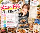 現役広報が作る★メニュー、チラシなど作ります 飲食店、エステ、不動産、美容院やSNS用画像、広告作成 イメージ3
