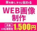 10名様限定‼バナー・ヘッダーWEB画像制作します 目を惹く、すぐに伝わる！シンプルなデザインをご提案します イメージ1