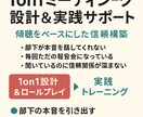 管理職のため1on1ミーティング実践サポートします 話せない関係を、信頼で話せる関係へ。 イメージ1