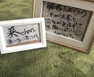 お名前、お祝いの言葉、なんでも書きます あなたの大切な人への想い気持ち、お名前など書で書きます！ イメージ3