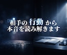 違和感、当たってます|本音を言語化します 行動から相手の本音を読み解きます イメージ3