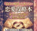 最高の瞬間を逃さない！あなたの恋愛攻略本を作ります チャンスを逃さない。4つの占術が描く、あなただけの愛の航海図 イメージ1