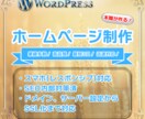 Wordpressで高品質ホームページ制作します 内部SEO可能、レスポンシブ対応、画像加工OK、経験多数 イメージ1