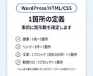 WordPress/HTML/CSSを修正します 文章/画像/リンクOK｜3箇所3,000円から対応 イメージ5