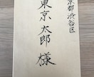 宛名・お手紙など何でも代筆いたします 字が苦手だけど宛名書きしなければ…そんな方限定！！ イメージ3