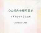 バウムテストで心を優しくみます 初回限定・公認心理師が分かりやすく分析します イメージ1