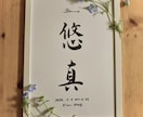 修正OK◎目を惹く素敵な命名書制作いたします お子様への、世界で一番最初の贈り物。 イメージ2