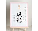 命名書♡お子様の大切なお名前を美文字で筆耕します 一生に一度の記念♡美文字で定評のある書道家におまかせください イメージ6