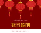 中国語を独学している人のために発音点検します 独学の弱点である発音のチェックができます イメージ1