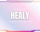 遠隔「Healy」でオーラ分析と波動調整いたします ○あなたのオーラを遠隔分析。心と体の状態を整えます イメージ9