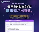 音声を外に出さない議事録ツールを作ります 会議の録音を、このパソコンの中だけで議事録にします イメージ1