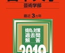 日芸【AO入試】の作文、添削します 【現役生が教える受験生目線のアドバイス】 イメージ1