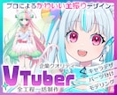 明るく可愛い高品質デザインVTuberを制作します デザインからモデリングまで・導入解説書付き・プロ歴10年以上 イメージ1