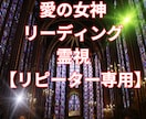 女神クリスタルチャネリング【リピーター専用】視ます ★クリスタルチャネリング★鑑定後のもっとにお応★恋愛・人生★ イメージ3