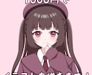 1000円でイラストを描きます 安く！早く！かわいいイラストを描きます❁ イメージ1