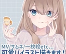 7月中割引！高品質で可愛いイラスト制作いたします イラスト、動画素材、MV、サムネイル等制作できます！ イメージ1