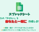 スプレッドシート一緒に制作します 【初心者歓迎】あなたの「やりたい」を形にします！ イメージ1