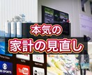 家計費の見直しサポート！固定費を削減します 家計が不安な方へ！ビデオチャットで節約サポートします！ イメージ1