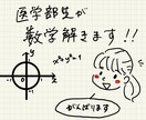 数学の問題を解きます 医学生による中学、高校数学の解説 イメージ1