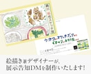 展示告知DMや印刷物を制作いたします 絵描き兼デザイナーが印刷物から展示会のサポートをいたします！ イメージ1